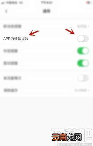 微店app关闭app内横幅提醒的方法