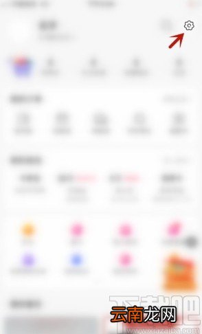 微店app关闭app内横幅提醒的方法
