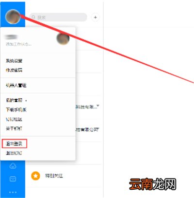 如何切换钉钉账号