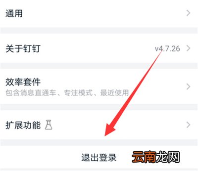 如何切换钉钉账号