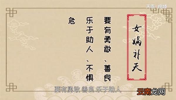 女娲补天讲的是什么道理 女娲补天有什么启示
