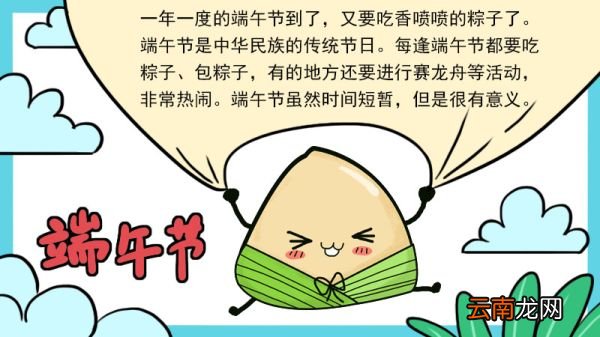 端午节手抄报内容
