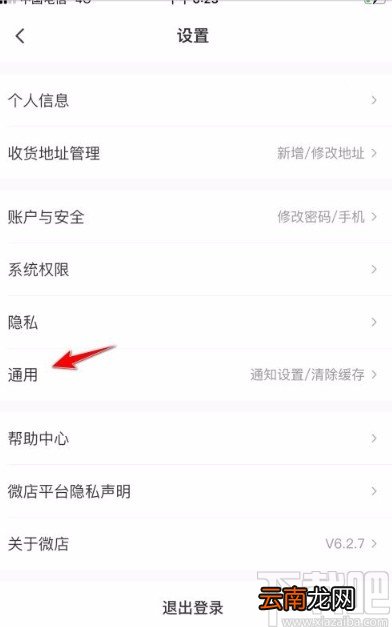 微店app关闭铃声提醒的方法
