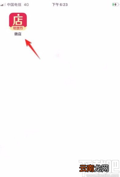 微店app关闭铃声提醒的方法