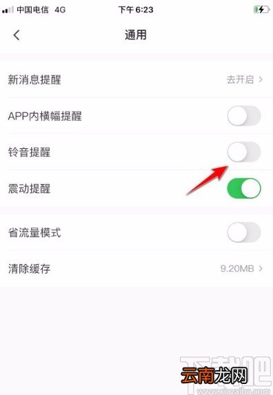微店app关闭铃声提醒的方法