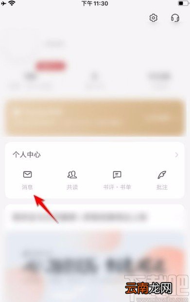 网易蜗牛读书app加入黑名单的方法