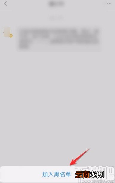 网易蜗牛读书app加入黑名单的方法