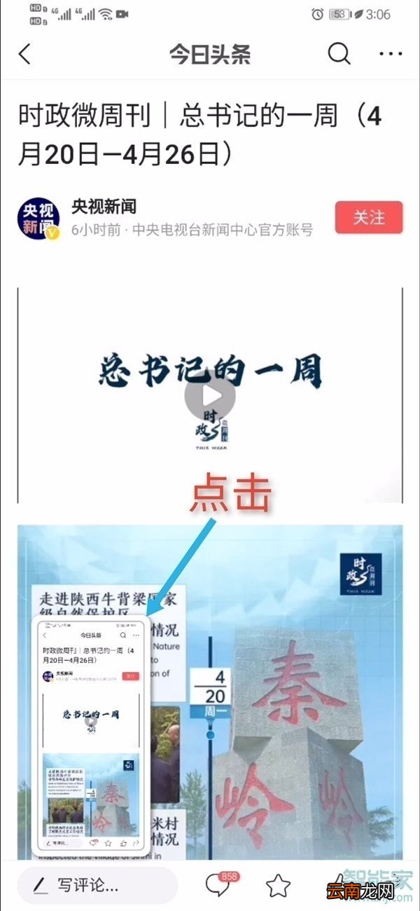 华为nova7怎么长截屏