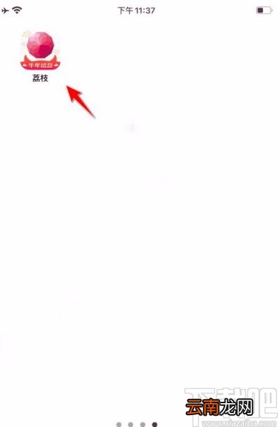 荔枝app拒收陌生人私信的方法