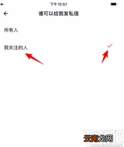 荔枝app拒收陌生人私信的方法