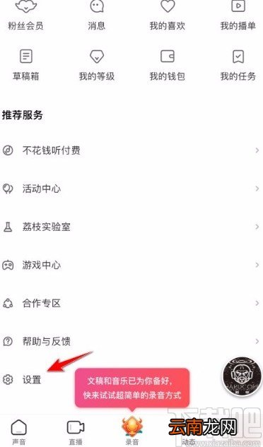 荔枝app拒收陌生人私信的方法