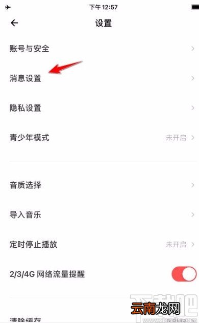 荔枝app拒收陌生人私信的方法