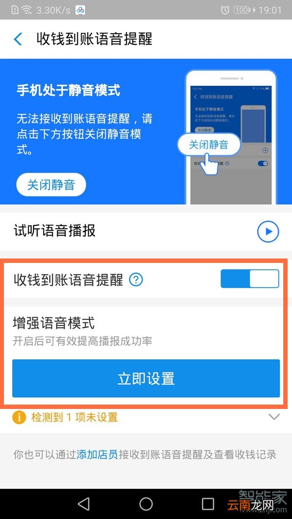 支付宝收钱声音在哪里打开
