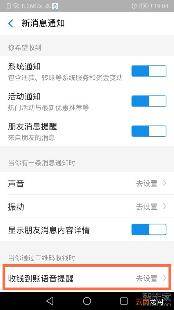 支付宝收钱声音在哪里打开