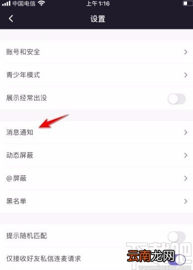 微光app禁止推送点赞消息通知的方法