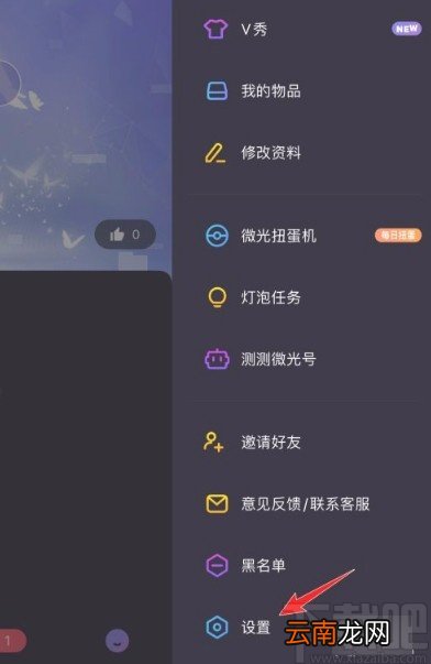 微光app禁止推送点赞消息通知的方法