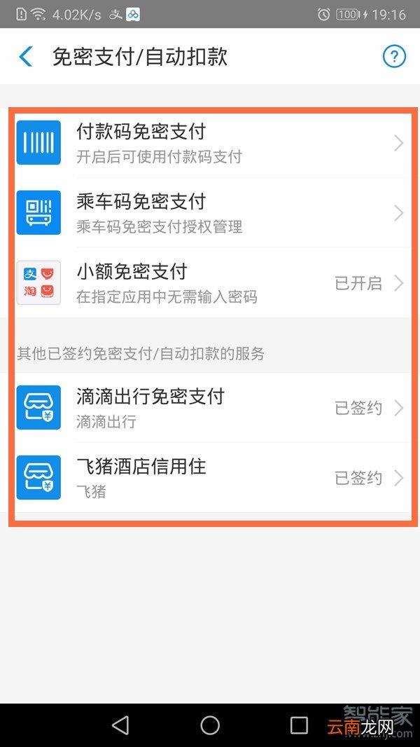 新版支付宝怎么开免密