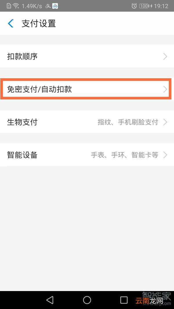 新版支付宝怎么开免密