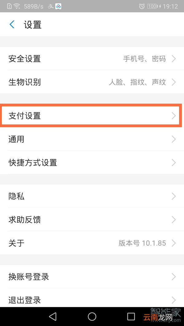 新版支付宝怎么开免密