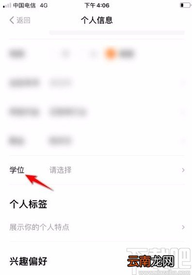 得到app修改学位信息的方法