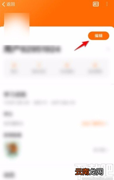 得到app修改学位信息的方法