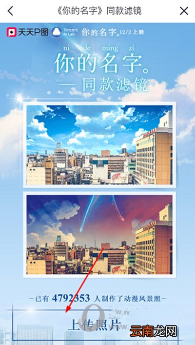 天天P图你的名字同款滤镜怎么使用？使用方法说明