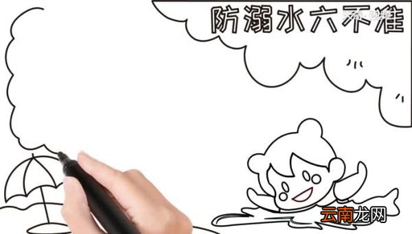 防溺水六不准手抄报怎么画防溺水六不准手抄报画法