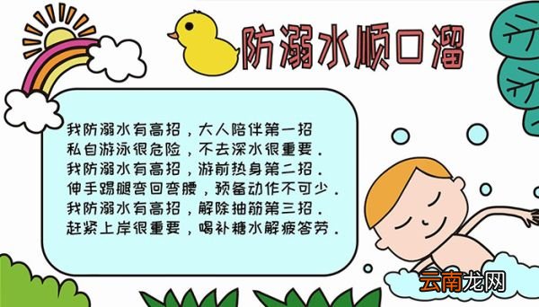 防溺水六不准手抄报怎么画防溺水六不准手抄报画法