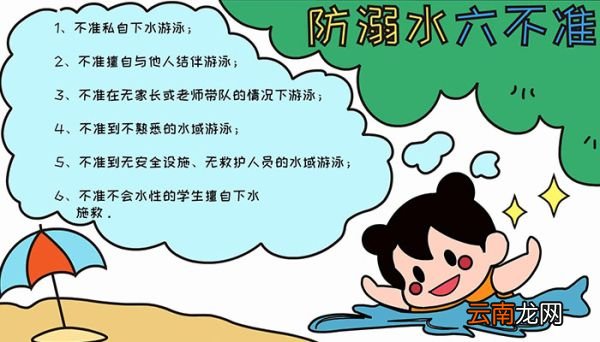 防溺水六不准手抄报怎么画防溺水六不准手抄报画法