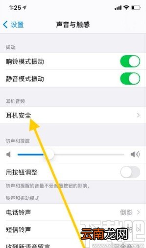 苹果手机关闭耳机通知功能的方法
