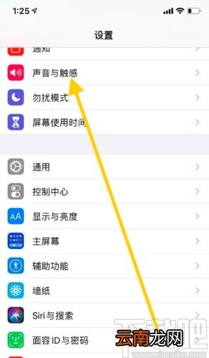苹果手机关闭耳机通知功能的方法