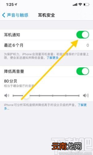 苹果手机关闭耳机通知功能的方法