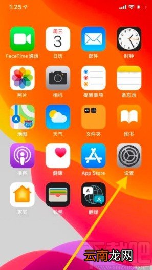 苹果手机关闭耳机通知功能的方法