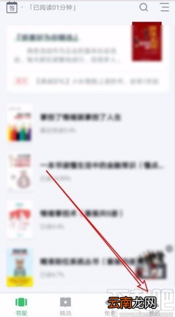 百度阅读app修改我的阅读基因的方法