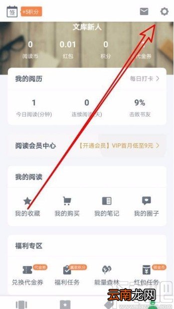 百度阅读app修改我的阅读基因的方法
