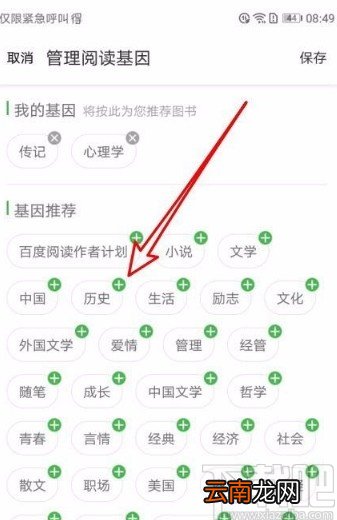 百度阅读app修改我的阅读基因的方法