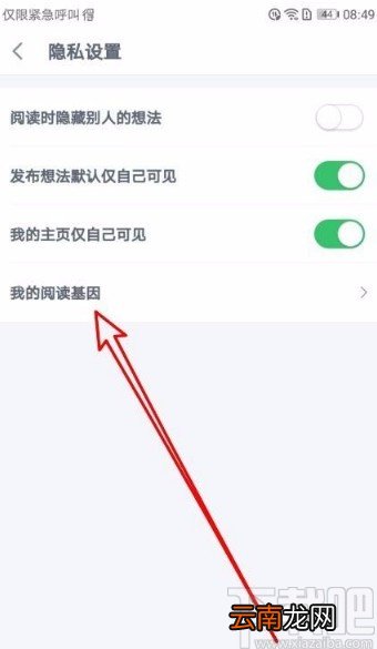 百度阅读app修改我的阅读基因的方法