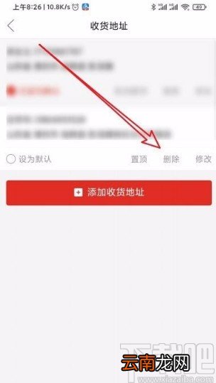 拼多多app删除收货地址的方法