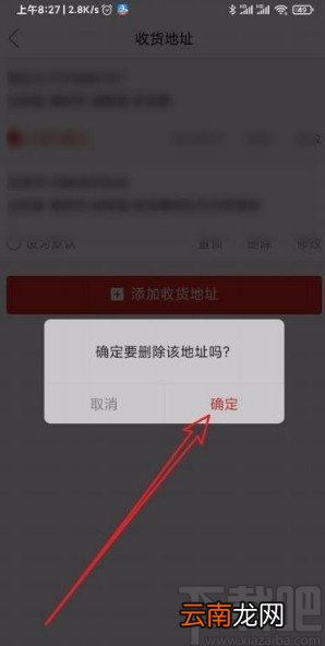 拼多多app删除收货地址的方法