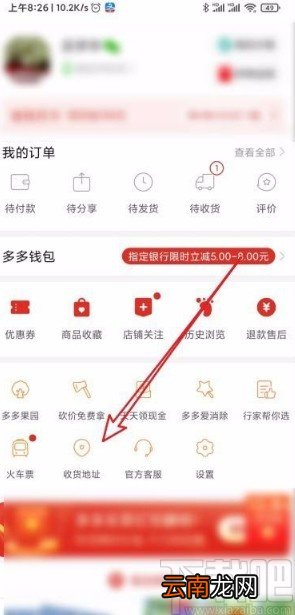 拼多多app删除收货地址的方法