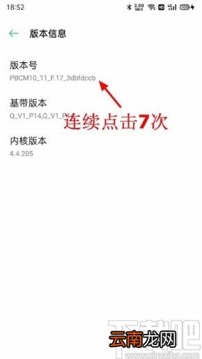 OPPO手机进入开发者模式的方法