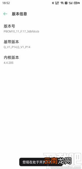 OPPO手机进入开发者模式的方法