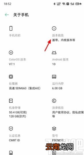OPPO手机进入开发者模式的方法