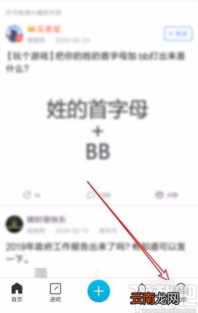 百度贴吧app删除以前收藏的帖子的方法