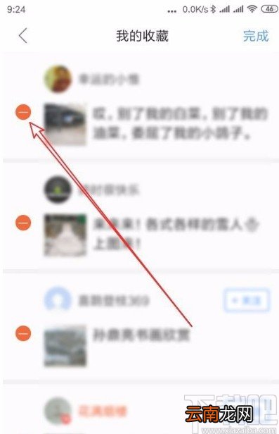 百度贴吧app删除以前收藏的帖子的方法
