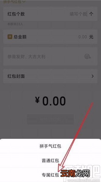 微信app群发红包指定人领取的方法