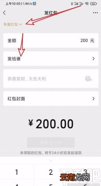 微信app群发红包指定人领取的方法