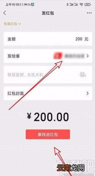 微信app群发红包指定人领取的方法