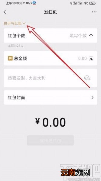 微信app群发红包指定人领取的方法