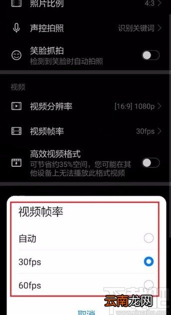 华为手机设置相机录像帧率的方法